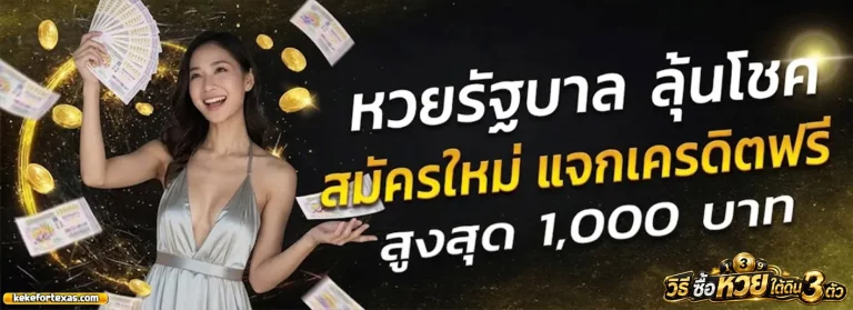 ซื้อหวยออนไลน์