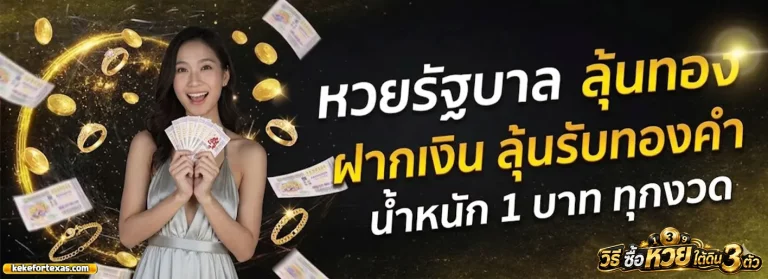 วิธี ซื้อ หวย ใต้ดิน 3 ตัว 1