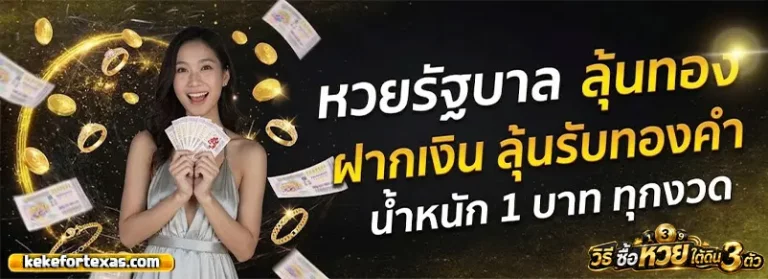 วิธี ซื้อ หวย ใต้ดิน 3 ตัว 2