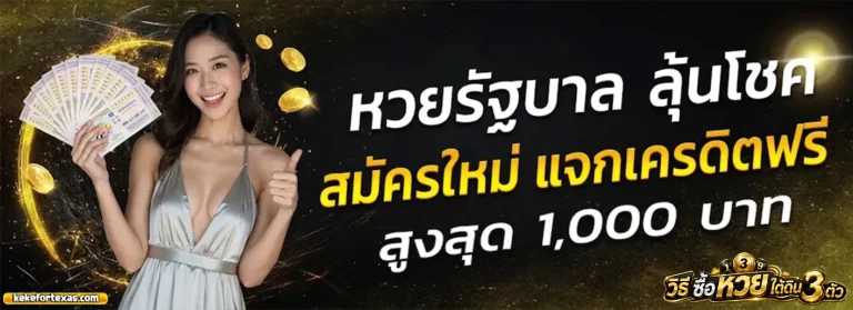วิธี ซื้อ หวย ใต้ดิน 3 ตัว โปรโมชั่น
